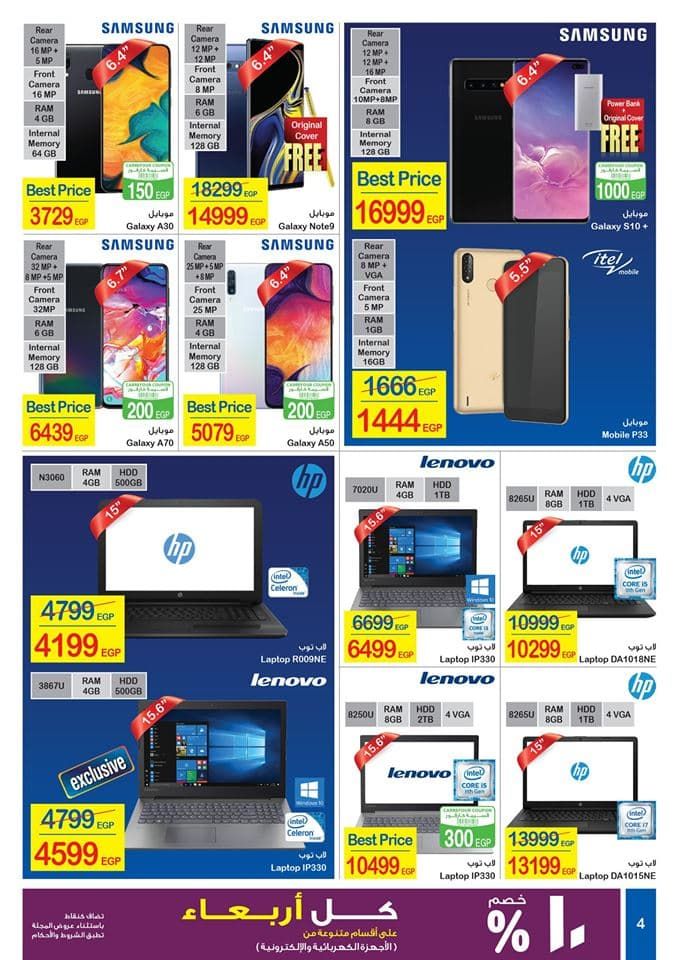 عروض كارفور لفصل الصيف 2019