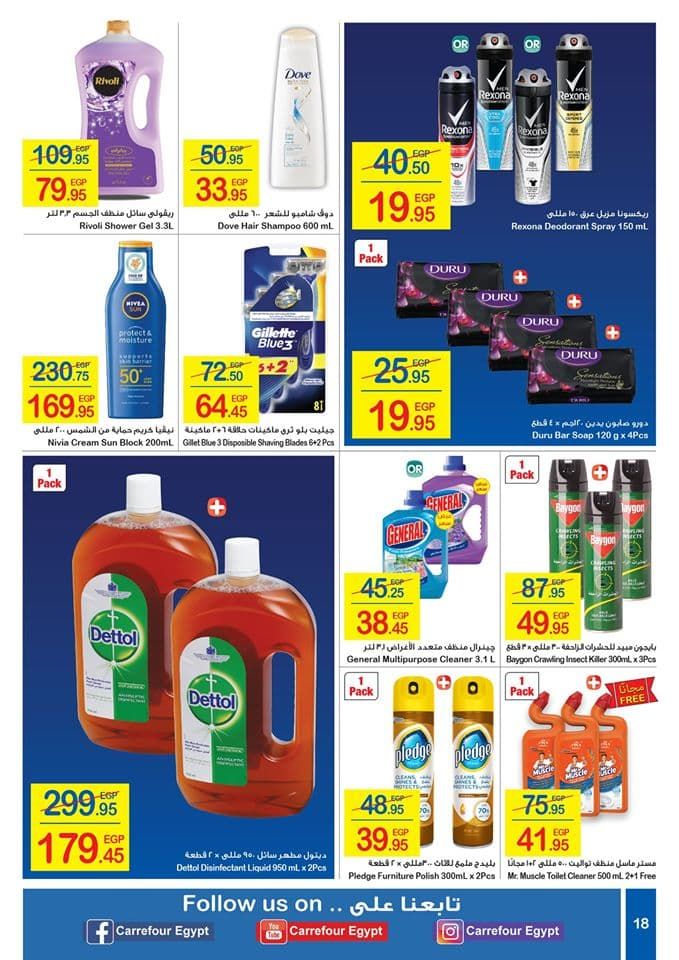 عروض كارفور لفصل الصيف 2019