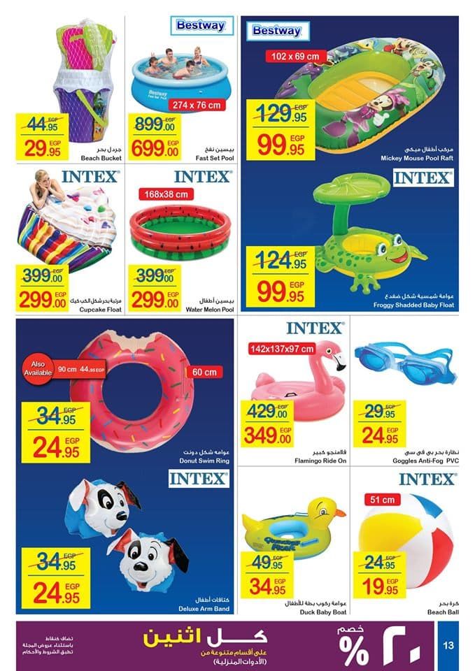 عروض كارفور لفصل الصيف 2019