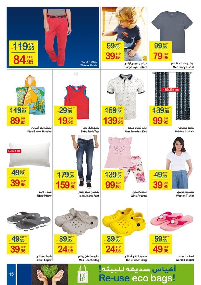 عروض كارفور لفصل الصيف 2019