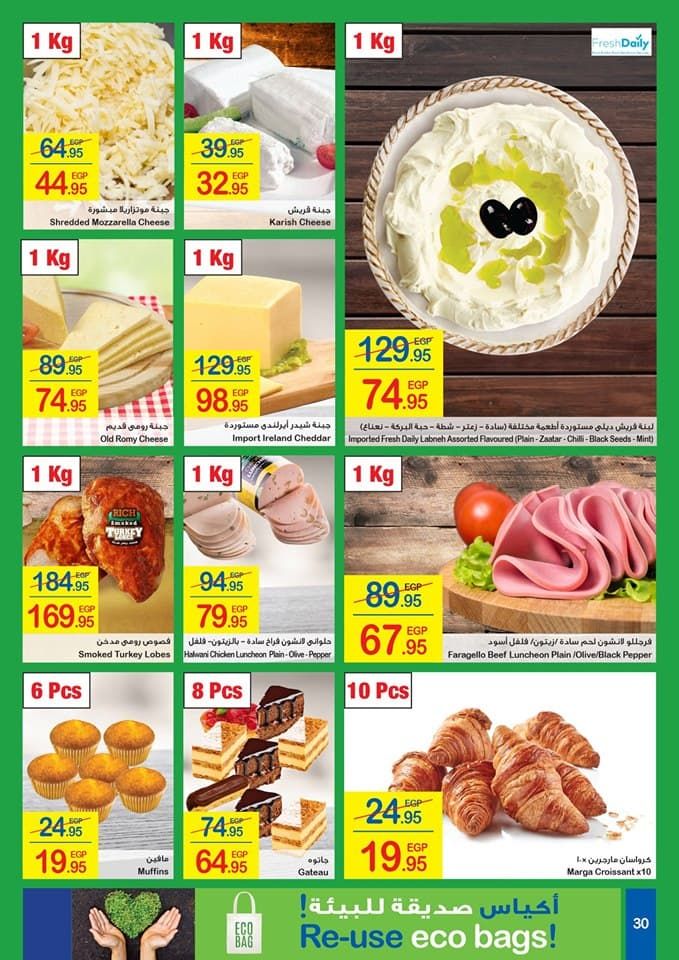 عروض كارفور لفصل الصيف 2019