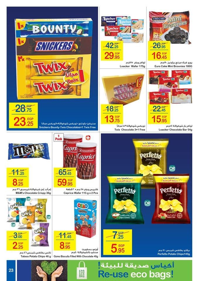 عروض كارفور لفصل الصيف 2019