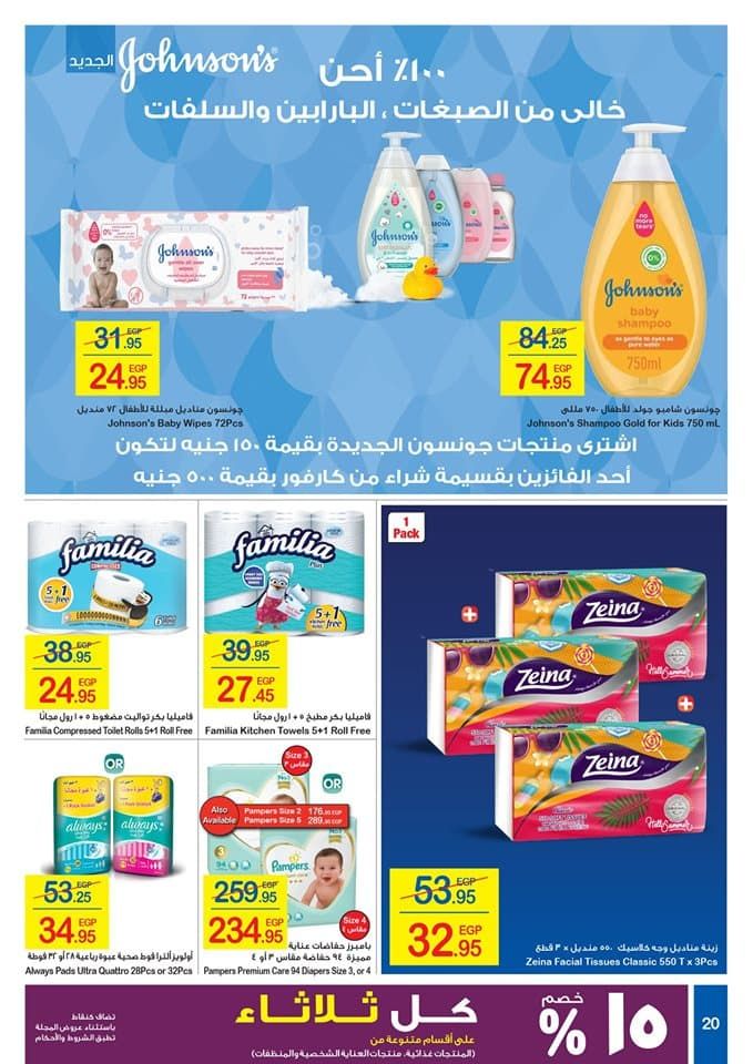 عروض كارفور لفصل الصيف 2019