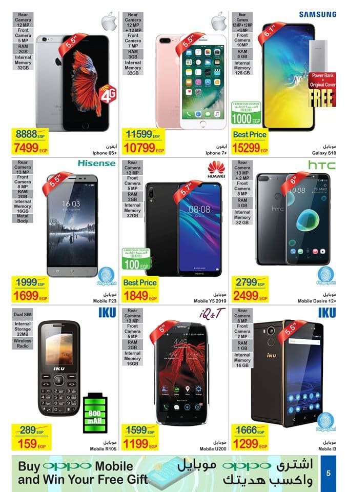 عروض كارفور لفصل الصيف 2019