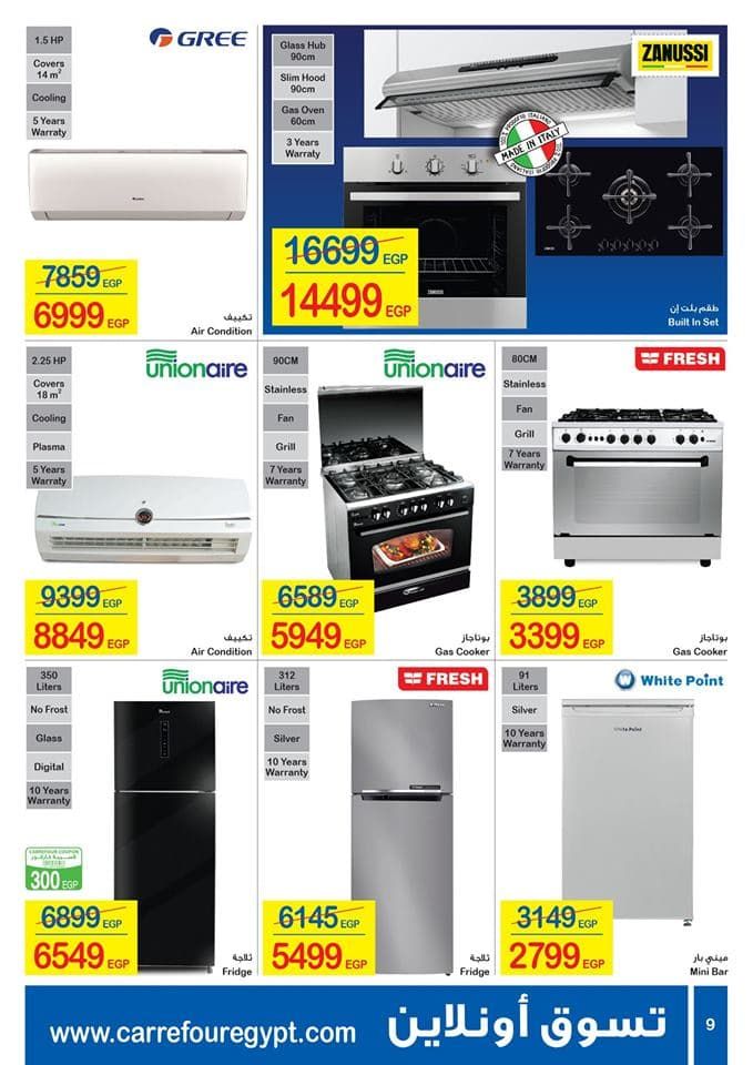 عروض كارفور لفصل الصيف 2019