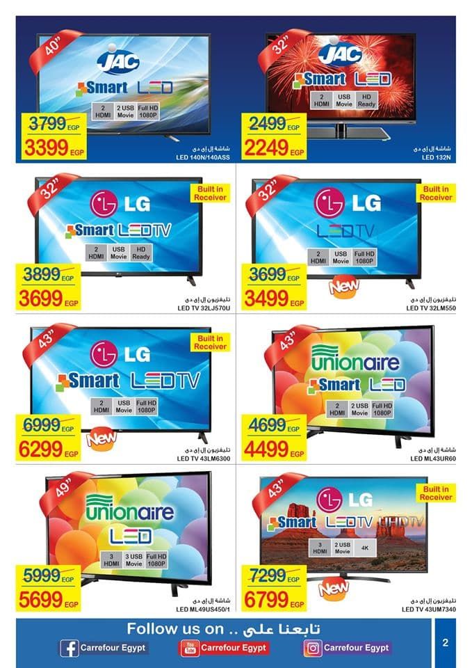 عروض كارفور لفصل الصيف 2019