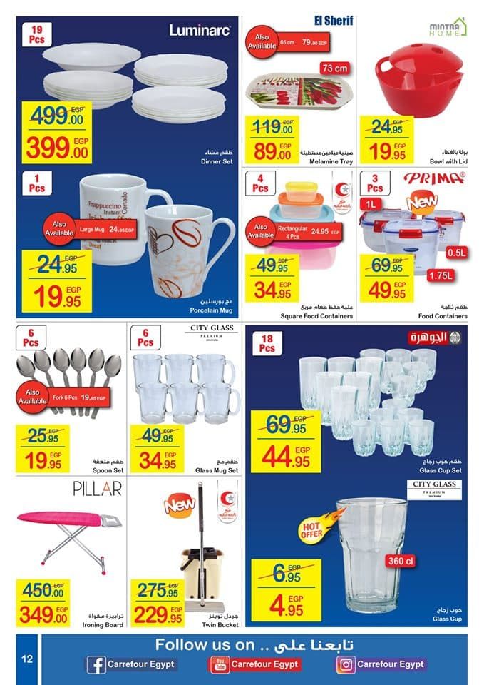 عروض كارفور لفصل الصيف 2019