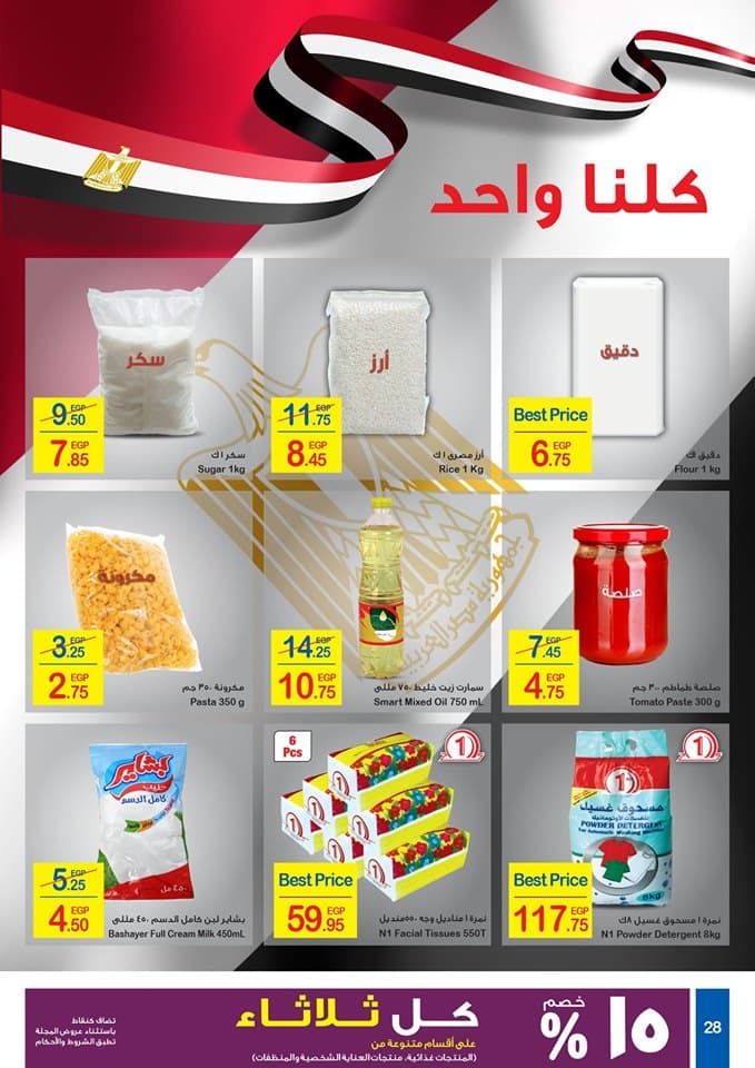 عروض كارفور لفصل الصيف 2019