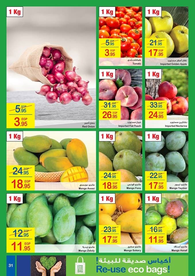 عروض كارفور لفصل الصيف 2019