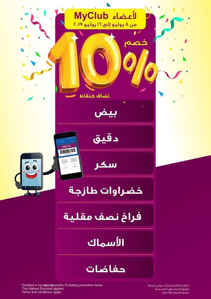 عروض كارفور لفصل الصيف 2019