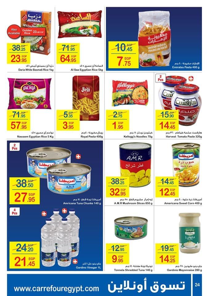 عروض كارفور لفصل الصيف 2019