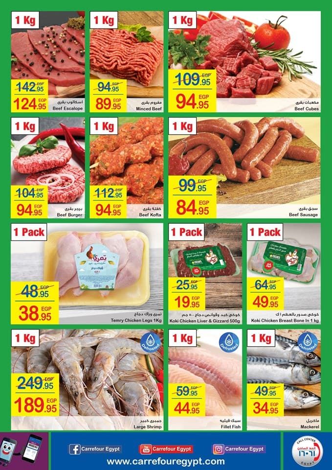 عروض كارفور لفصل الصيف 2019