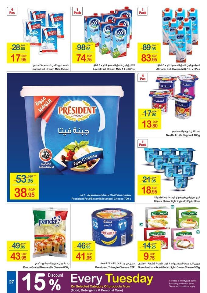 عروض كارفور لفصل الصيف 2019