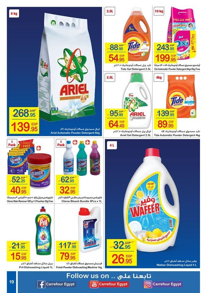 عروض كارفور لفصل الصيف 2019
