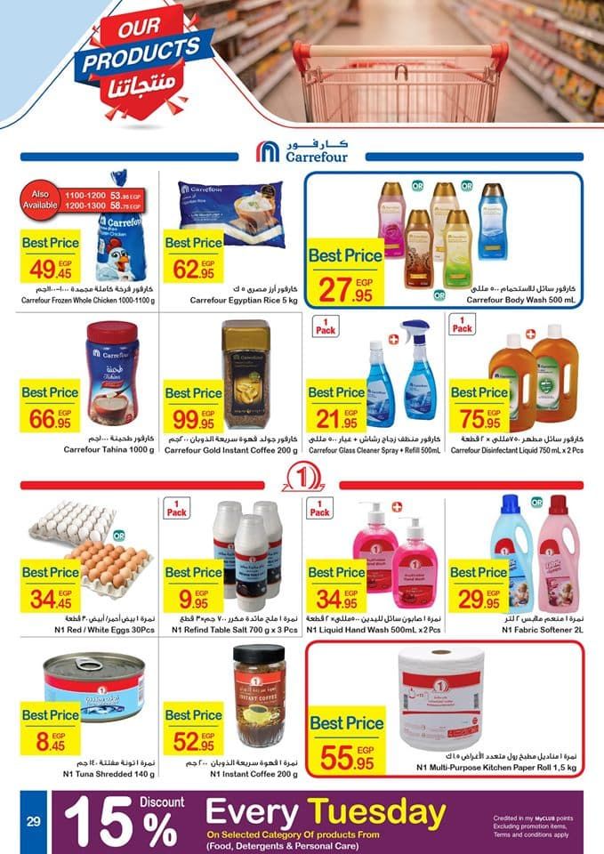 عروض كارفور لفصل الصيف 2019