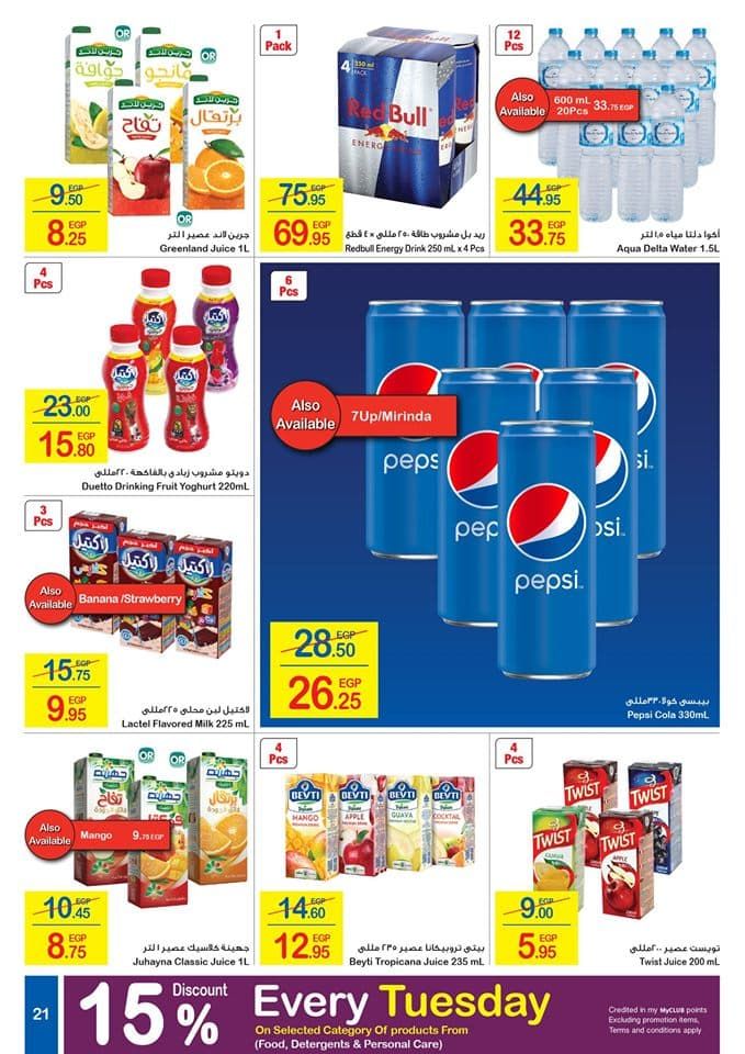 عروض كارفور لفصل الصيف 2019