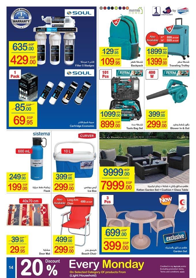 عروض كارفور لفصل الصيف 2019