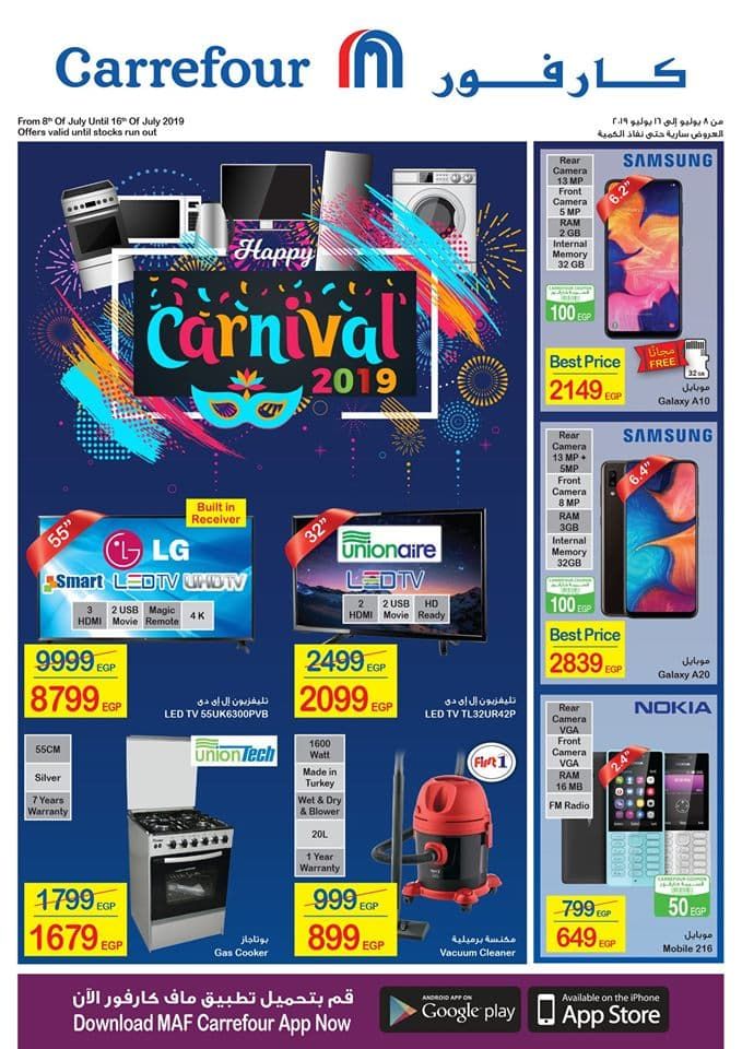 عروض كارفور لفصل الصيف 2019