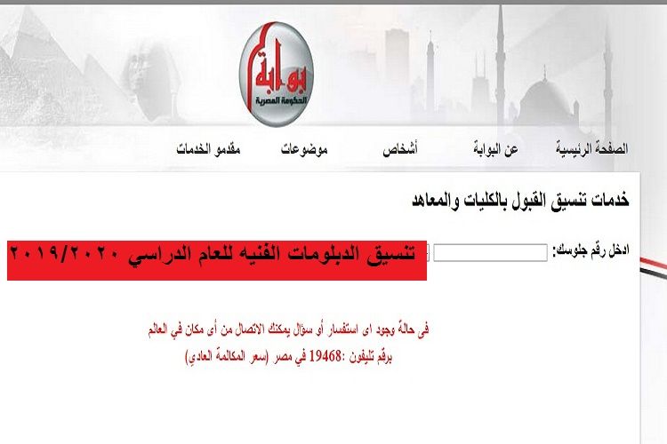 تنسيق الدبلومات الفنية 2019-2020 | نظام الدراسة في المعهد الصحي اماكن المعهد -اقسام وتخصصات المعهد...