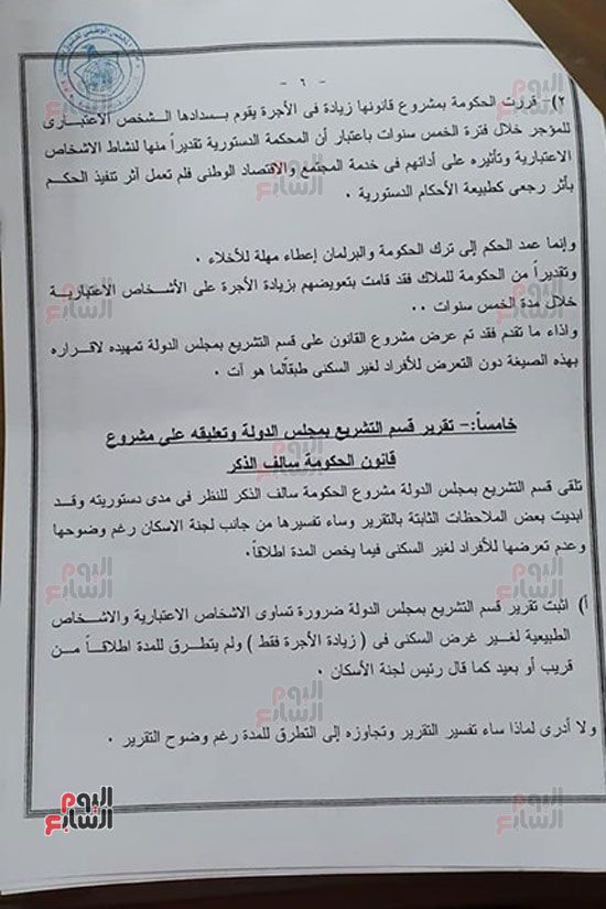 مذكرة عن أزمة قانون الإيجارات القديمة تطالب بإنهاء إشكالية 3 مليون مواطن.. تتضمن عدم فسخ عقود...