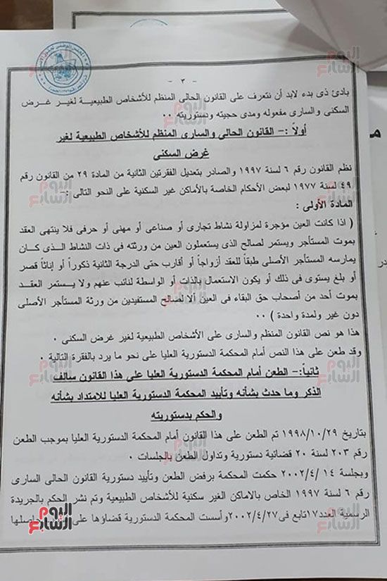 مذكرة عن أزمة قانون الإيجارات القديمة تطالب بإنهاء إشكالية 3 مليون مواطن.. تتضمن عدم فسخ عقود...