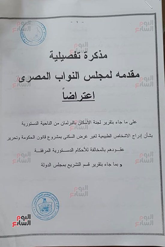 مذكرة عن أزمة قانون الإيجارات القديمة تطالب بإنهاء إشكالية 3 مليون مواطن.. تتضمن عدم فسخ عقود...