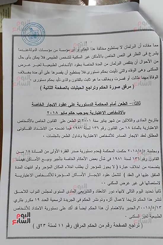 مذكرة عن أزمة قانون الإيجارات القديمة تطالب بإنهاء إشكالية 3 مليون مواطن.. تتضمن عدم فسخ عقود...