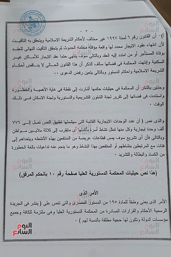 مذكرة عن أزمة قانون الإيجارات القديمة تطالب بإنهاء إشكالية 3 مليون مواطن.. تتضمن عدم فسخ عقود...