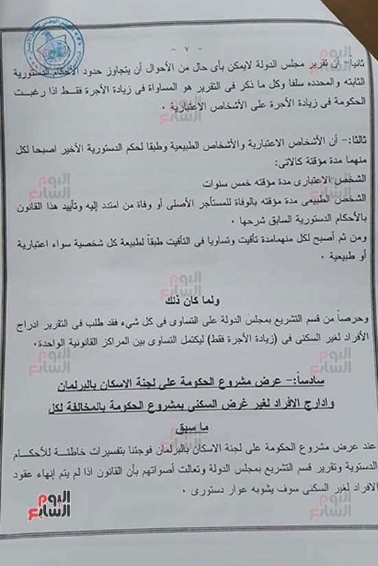 مذكرة عن أزمة قانون الإيجارات القديمة تطالب بإنهاء إشكالية 3 مليون مواطن.. تتضمن عدم فسخ عقود...