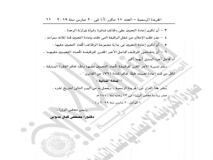 “رسمياً بالمستندات” التسوية للحاصلين على مؤهلات أعلى وتثبيت الموظفين المتعاقدين وزيادة...