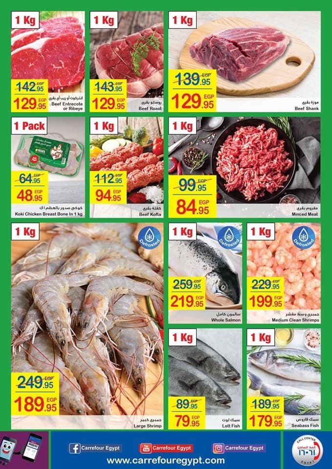 عروض كارفور مصر اليوم لشهر يوليو 2019