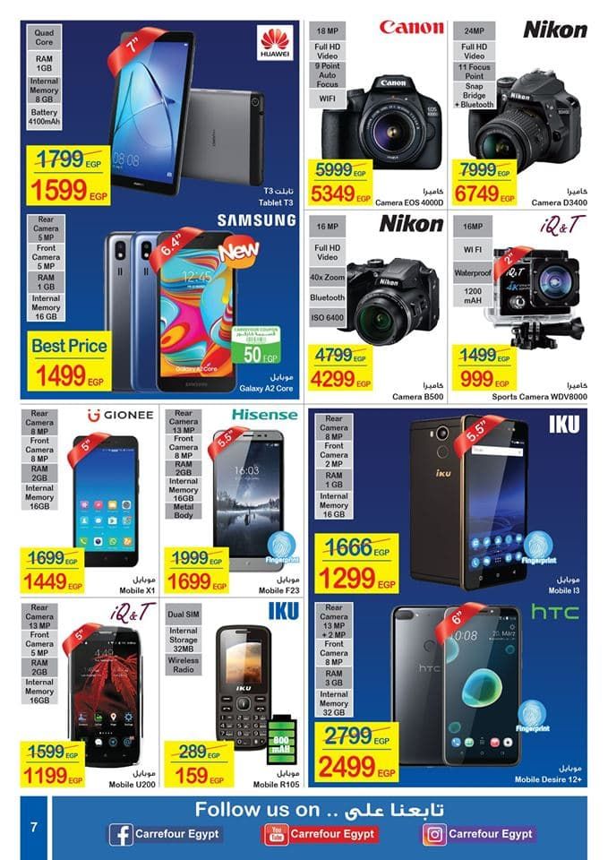 عروض كارفور مصر اليوم لشهر يوليو 2019