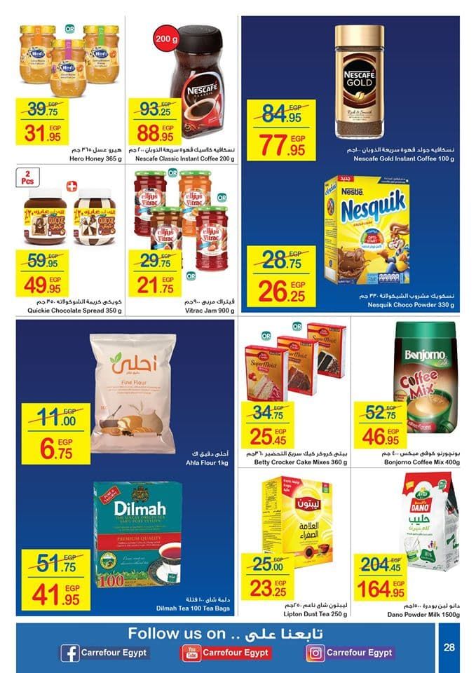 عروض كارفور مصر اليوم لشهر يوليو 2019