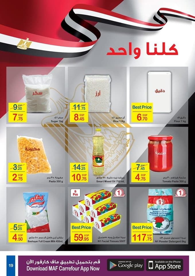 عروض كارفور مصر اليوم لشهر يوليو 2019