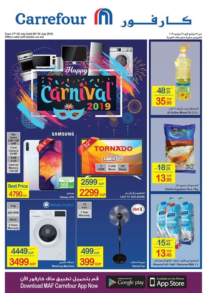 عروض كارفور مصر اليوم لشهر يوليو 2019