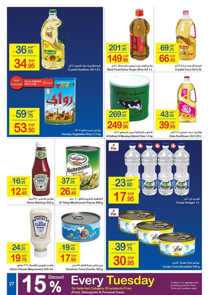 عروض كارفور مصر اليوم لشهر يوليو 2019