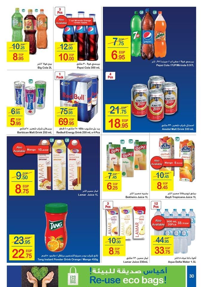 عروض كارفور مصر اليوم لشهر يوليو 2019