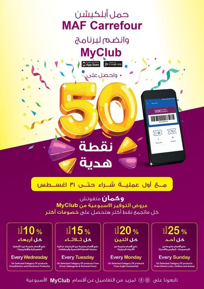 عروض كارفور اليوم لفصل الصيف 2019