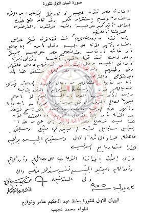 صور| وثائق نادرة عن ثورة 23 يوليو