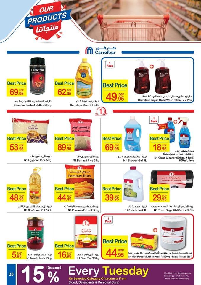 عروض كارفور اليوم لفصل الصيف 2019