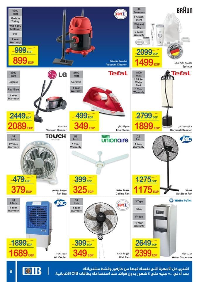 عروض كارفور لشهر يوليو 2019