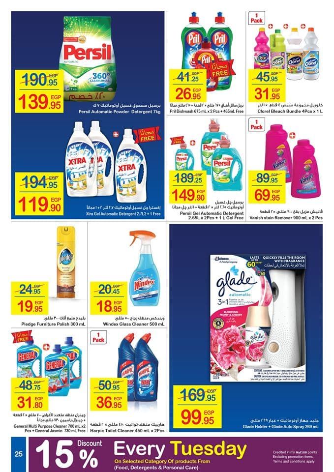 عروض كارفور لشهر يوليو 2019