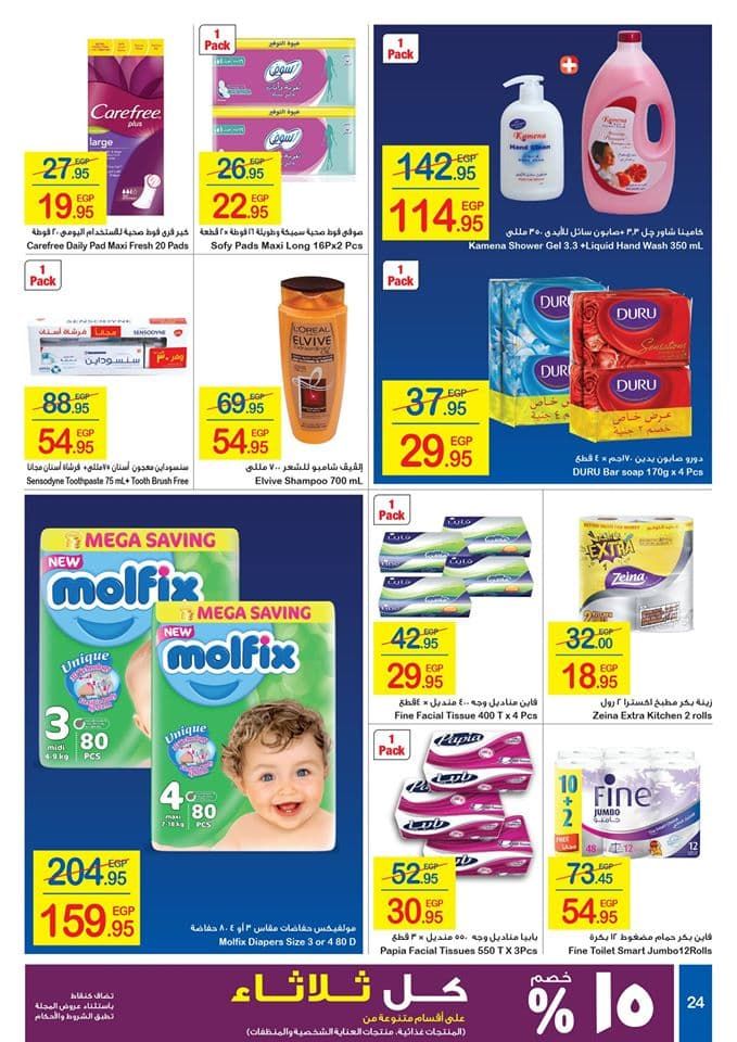 عروض كارفور لشهر يوليو 2019