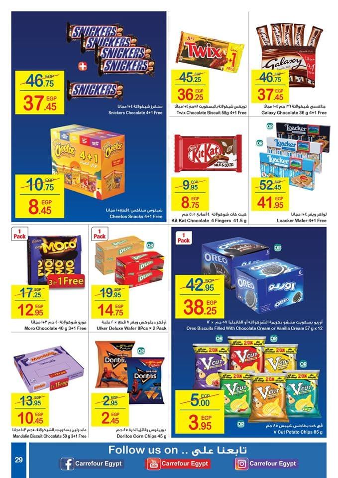 عروض كارفور لشهر يوليو 2019