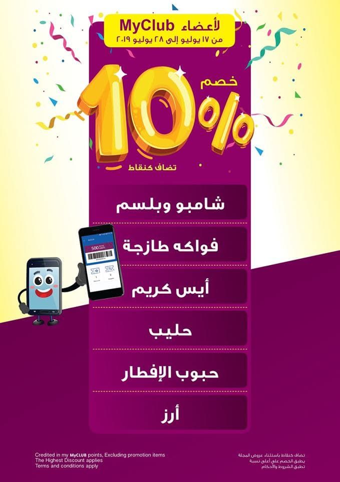 عروض كارفور اليوم لفصل الصيف 2019