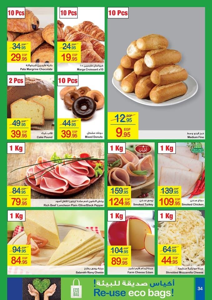 عروض كارفور لشهر يوليو 2019