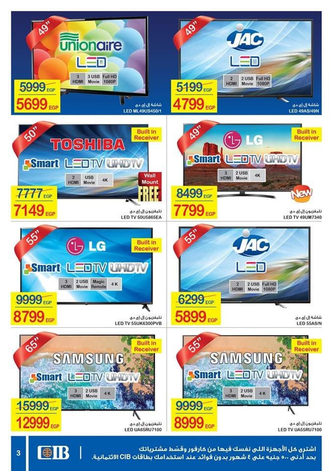 عروض كارفور اليوم لفصل الصيف 2019