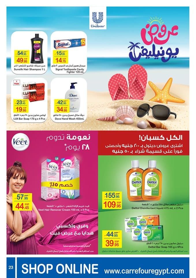 عروض كارفور لشهر يوليو 2019