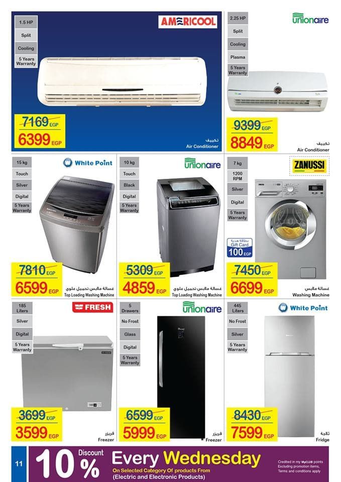 عروض كارفور لشهر يوليو 2019