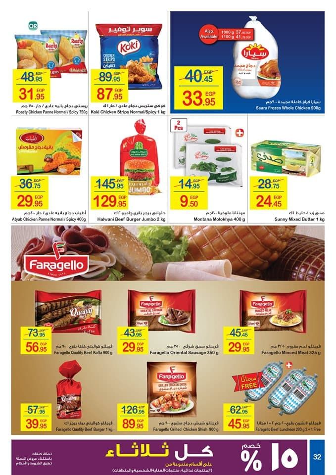 عروض كارفور لشهر يوليو 2019